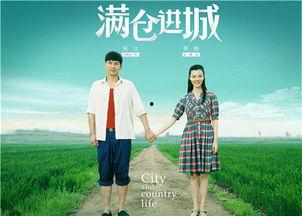 满仓进城全集在线观看,笑料百出,情感真挚,带你领略农村生活的魅力 第1张 满仓进城全集在线观看,笑料百出,情感真挚,带你领略农村生活的魅力 第1张